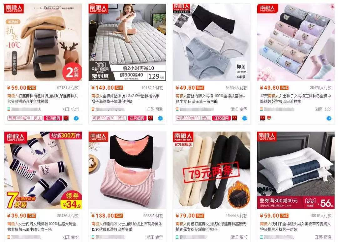 从保暖品牌到日用品平台——疯狂南极人的极致刀锋之舞