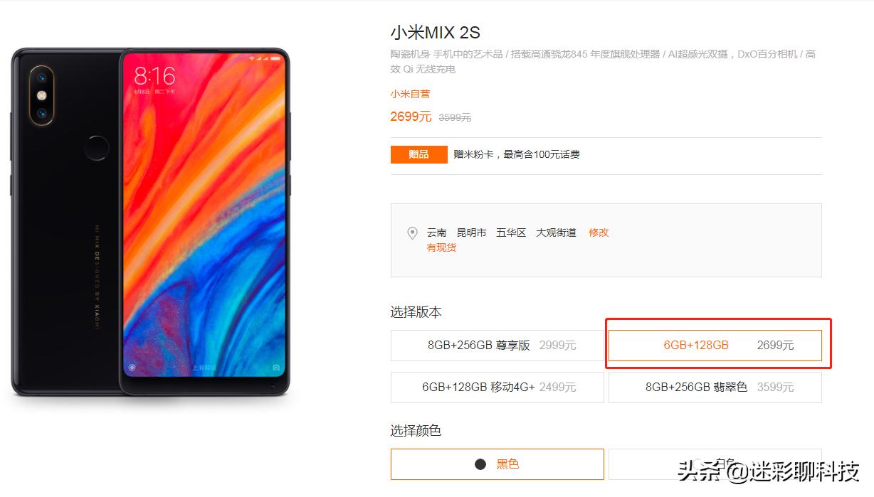 骁龙845小米mix2s,小米mix2s用的骁龙845怎么样