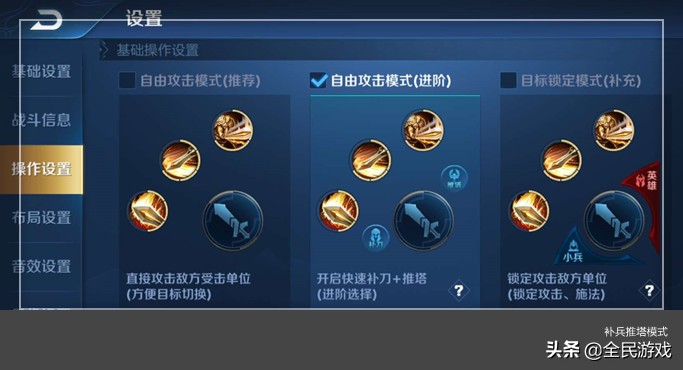 王者荣耀3种操作设置,王者荣耀怎么只有两种攻击模式了