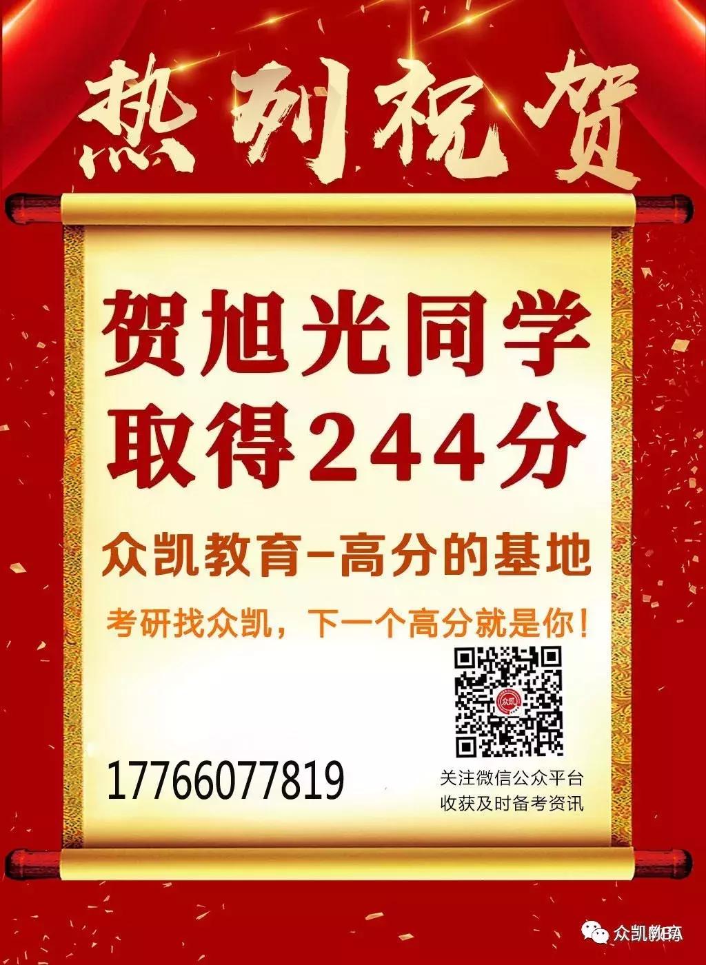 喜报！众凯教育2019年入学管理类联考高分榜来袭！