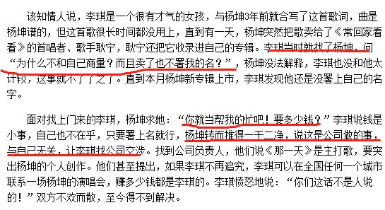 杨坤曾经对刀郎的歌作出评价:,杨坤刘德华刀郎