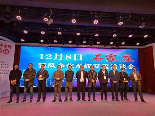 为两净行业献计献策——千人净化新风净水代理商培训交流会侧记