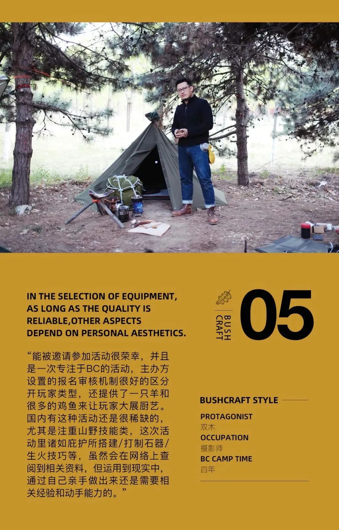 bushcraft体验,bushcraft什么意思