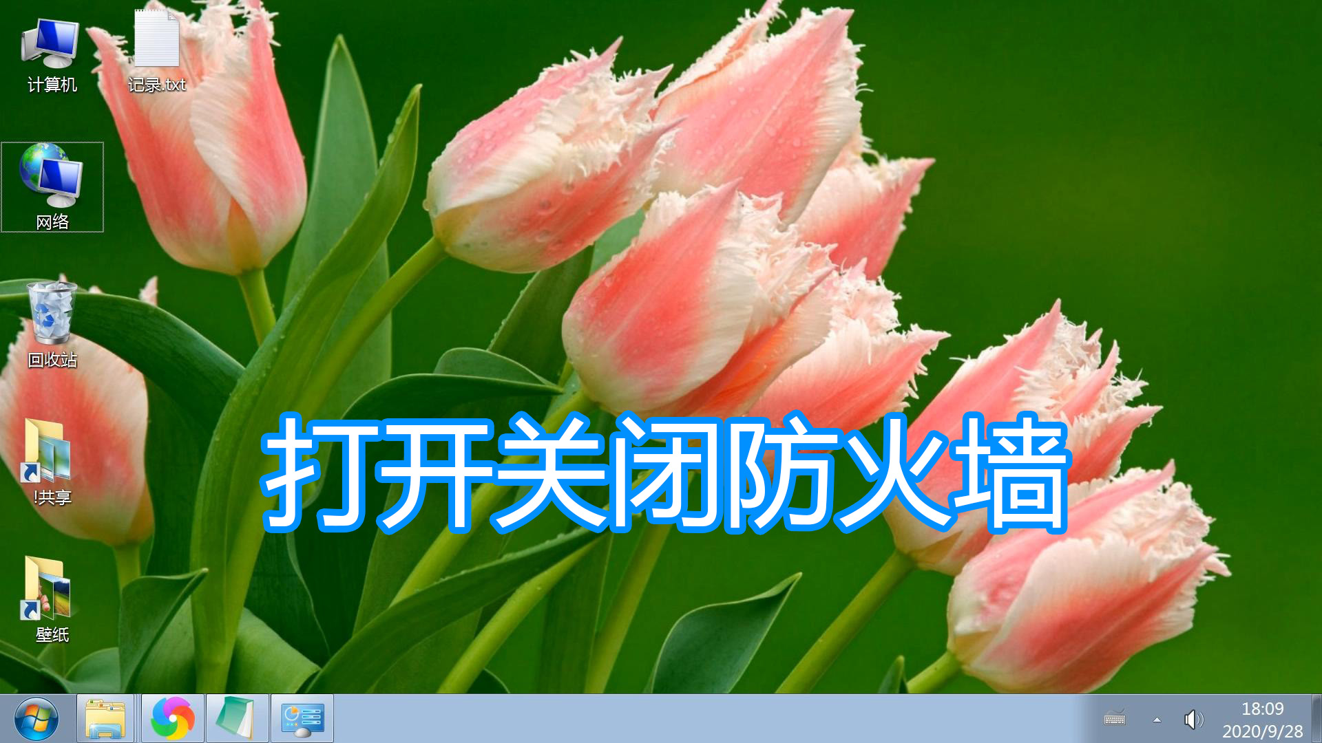 怎么关闭电脑的防火墙设置,怎么关闭电脑防火墙等安全设置