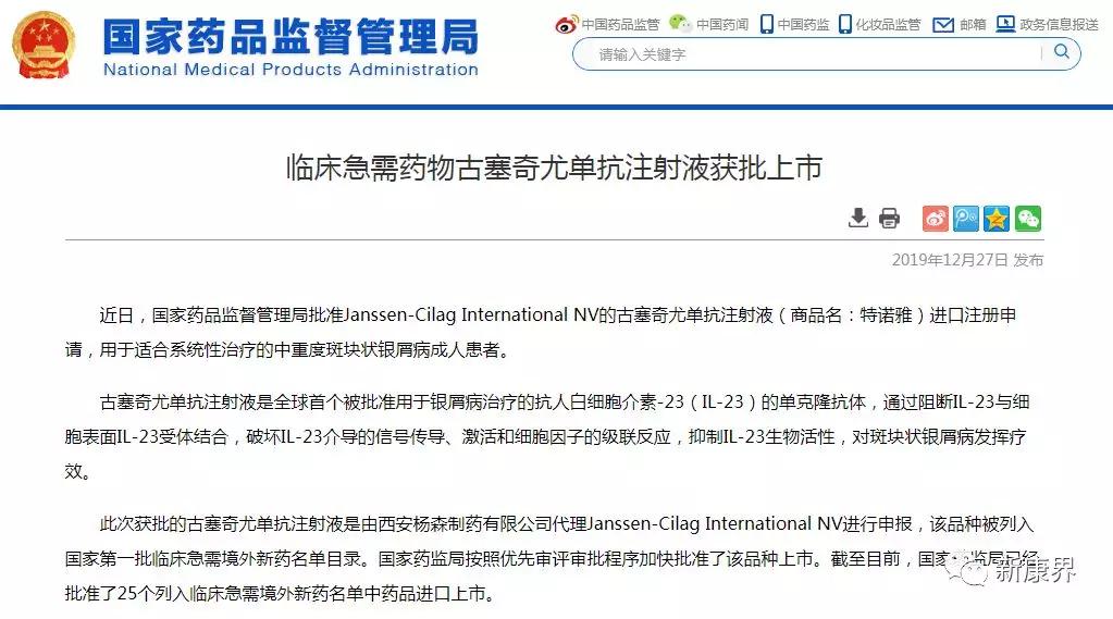 银屑病新药日本苏金单抗,针对银屑病的单抗新药有哪些