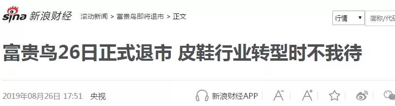 一代鞋王没落的背后,哪些中国鞋王倒下了