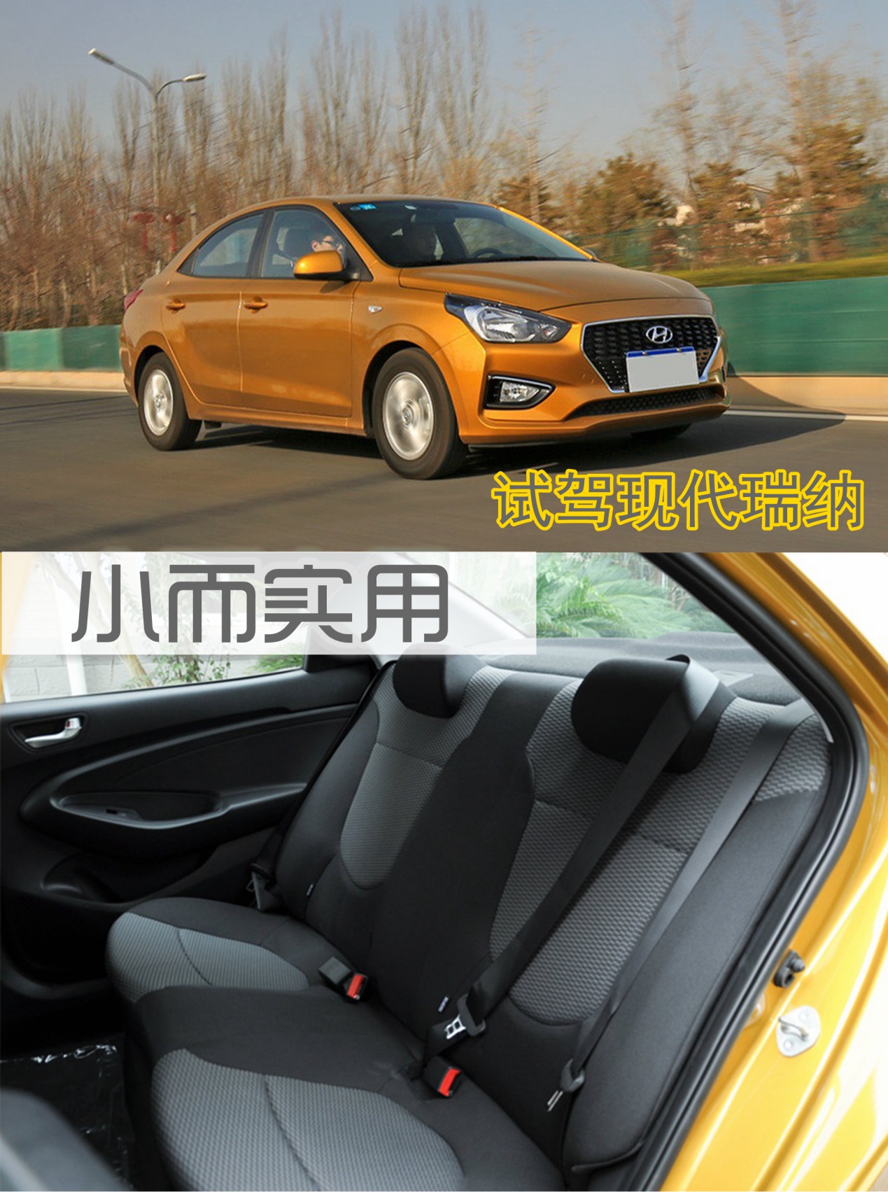 11年现代瑞纳自动挡油耗,小而实用的产品