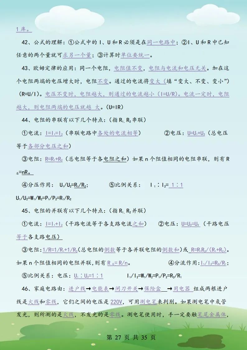 初三的物理电学知识点记忆口诀,初三物理的学习方法和技巧