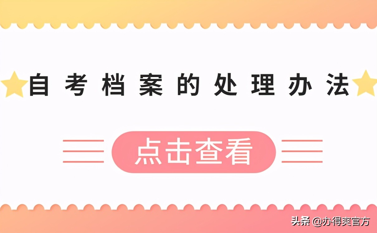 自考档案学校给弄丢了怎么办,自考档案存放问题及解决方法