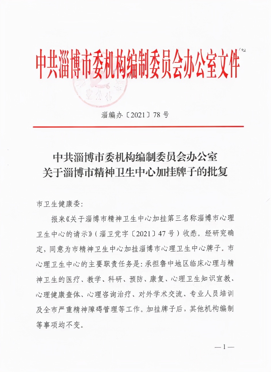 淄博市精神卫生中心医院怎么样,淄博市精神卫生中心张店分院地址