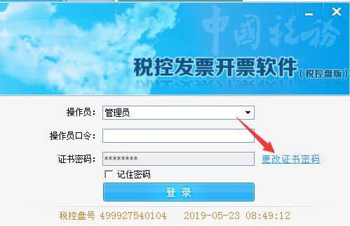 百旺开票软件专票如何复制,百旺金赋开票软件安装流程