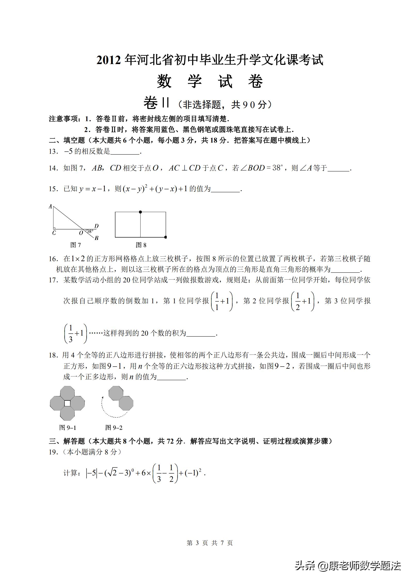 2020年中考河北真题试卷图片清晰,河北十年中考真题卷