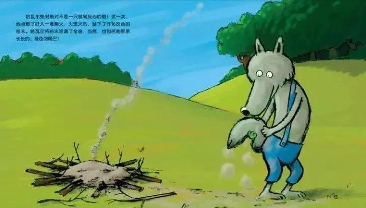 正确认识自己绘本小绿狼,小绿狼绘本图片大全