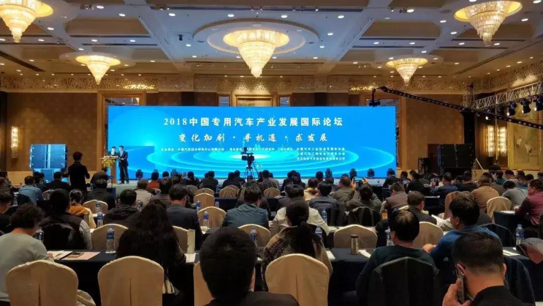 聚焦细分市场！福田图雅诺专用车实力抢镜2018专用汽车论坛