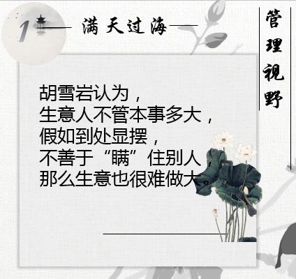 胡雪岩做生意一要靠钱二要靠人,胡雪岩经商处世36计图片