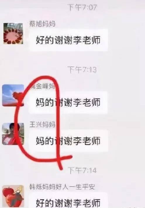 家长发错群的尴尬事件学生怎么办,家长群发错信息尴尬老师回复