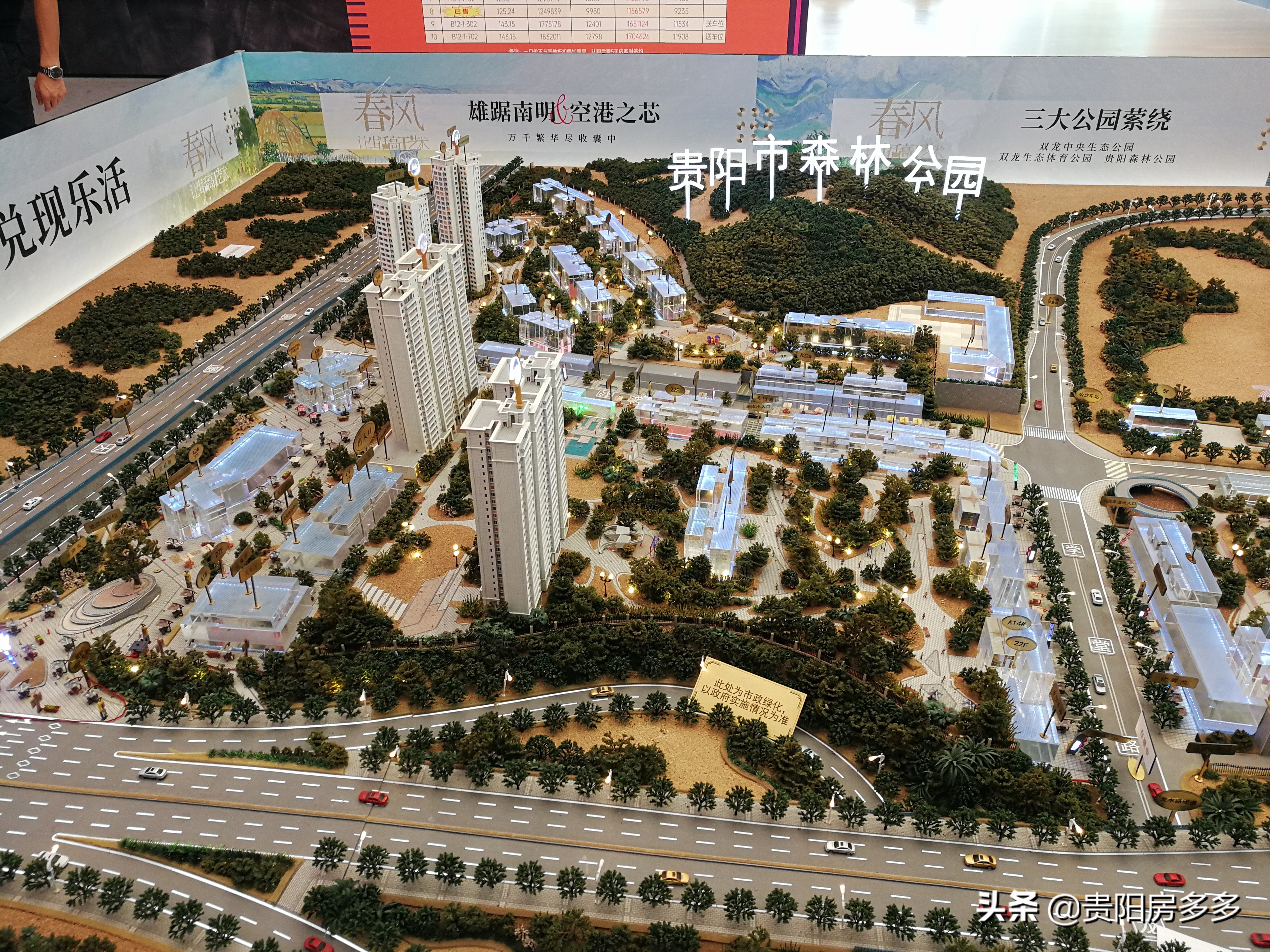 贵阳中南春风南岸低首付买房猫腻,中南春风南岸多少钱一平方