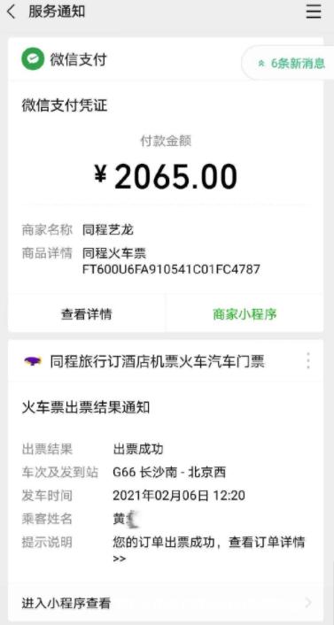 第三方提前预约买火车票靠谱吗,第三方平台买火车票都要手续费吗