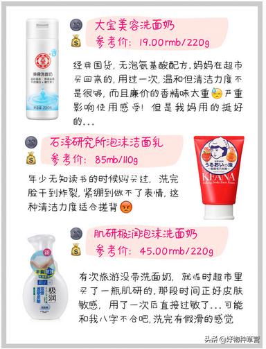 贫民窟女孩好物推荐面霜洗面奶,贫民窟平价洗面奶测评