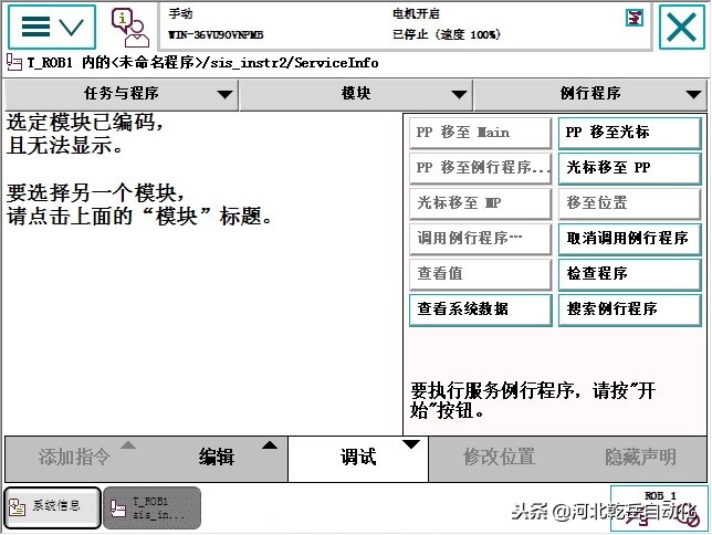 ABB机器人保养和检修复位