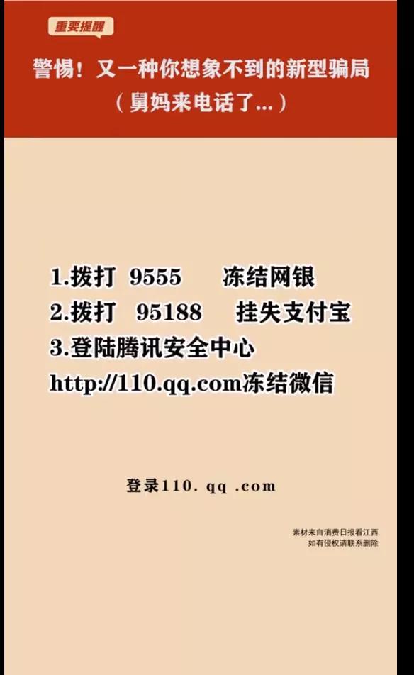 “新*局骗**来了：和舅妈视频电话后微信号被盗，钱全部被转走”？！