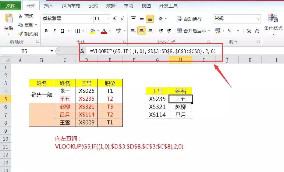 vlookup函数如何跨表逆向查找,逆向查找函数vlookup怎么用
