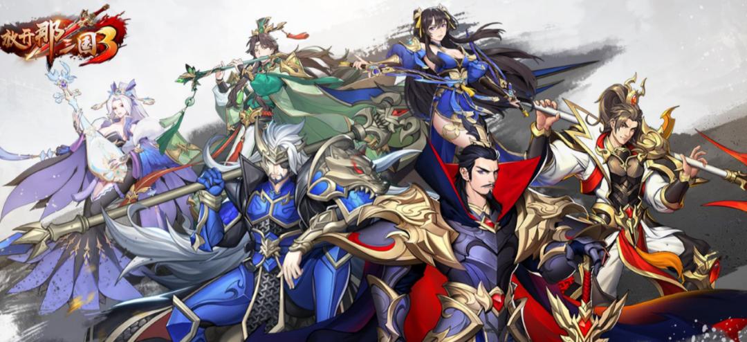 放开那三国3哪些要氪金,放开那三国3群雄升金先升哪一个