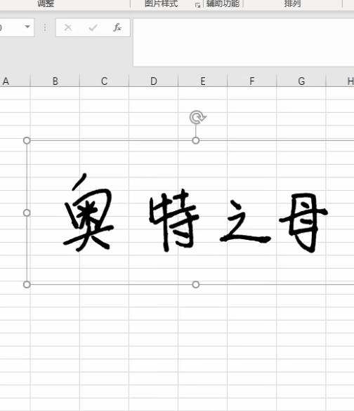 在wpsexcel表格中插入手写签名,在excel中签名