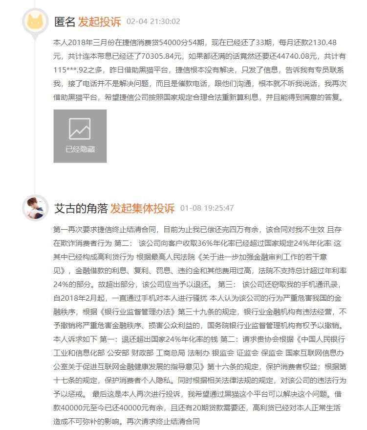 捷信公司投诉率高吗,捷信公司维权
