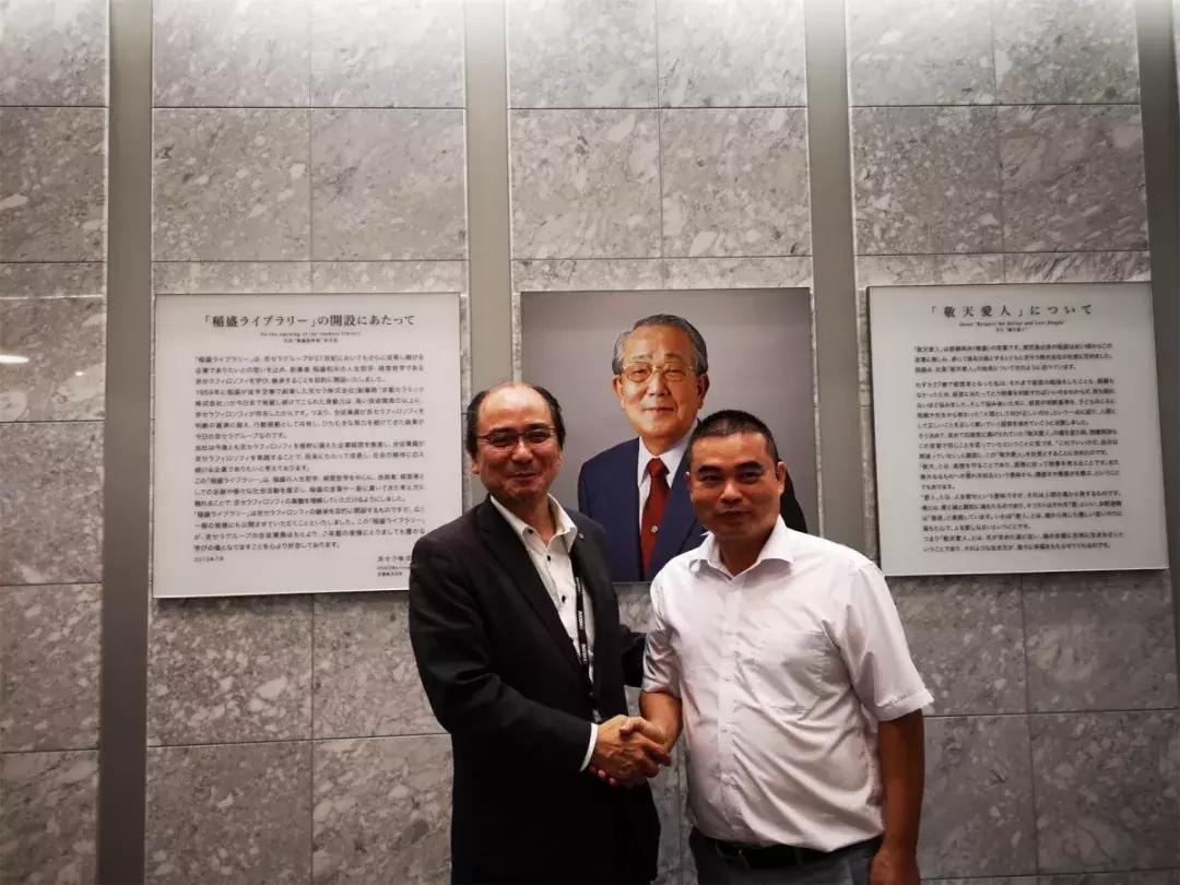 中国盛和塾E团,走进株式会社森鋼材、京瓷总部稻盛资料馆