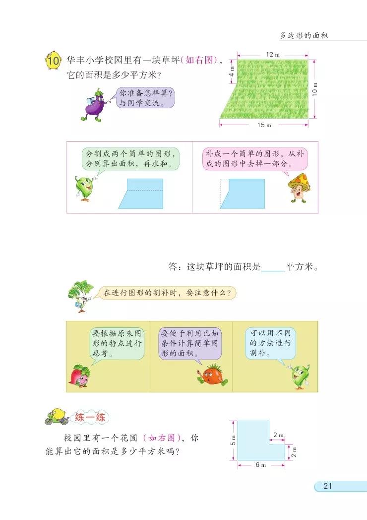 苏教版五年级数学课本答案下册,苏教版五年级数学下课本电子版