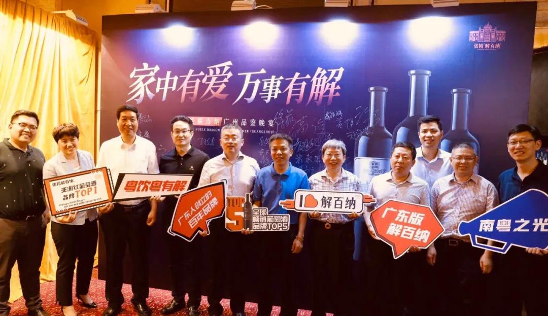 家中有爱 万事有解！张裕解百纳520爱在广州