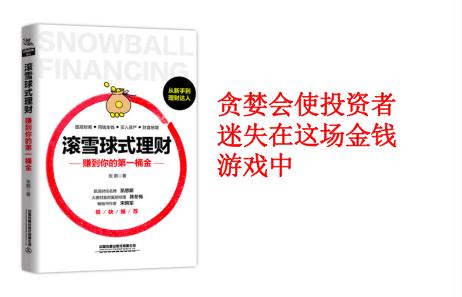 滚雪球理财怎么操作,滚雪球的正确方法和技巧