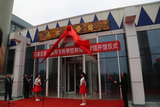 石家庄医学高等专科学校14届,石家庄医学高等专科学校举办者