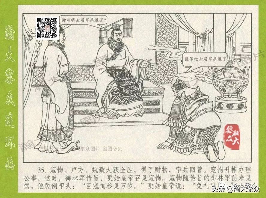 瀚大黎众｜连环画《东汉演义》第三十五集《刘秀——登基》