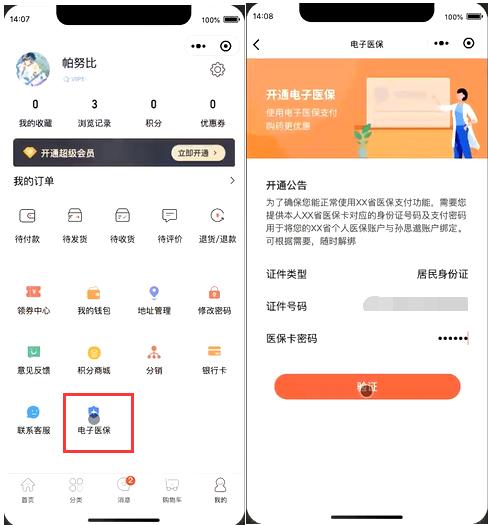 助力医药连锁拓展加盟、联营新模式，幸福时空“门店系统”发布