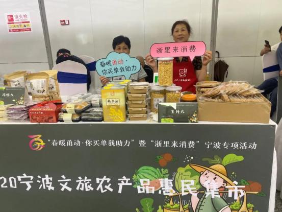 嗨购夏日，与你‘乡’惠！2020宁波文旅农产品惠民集市火热开市