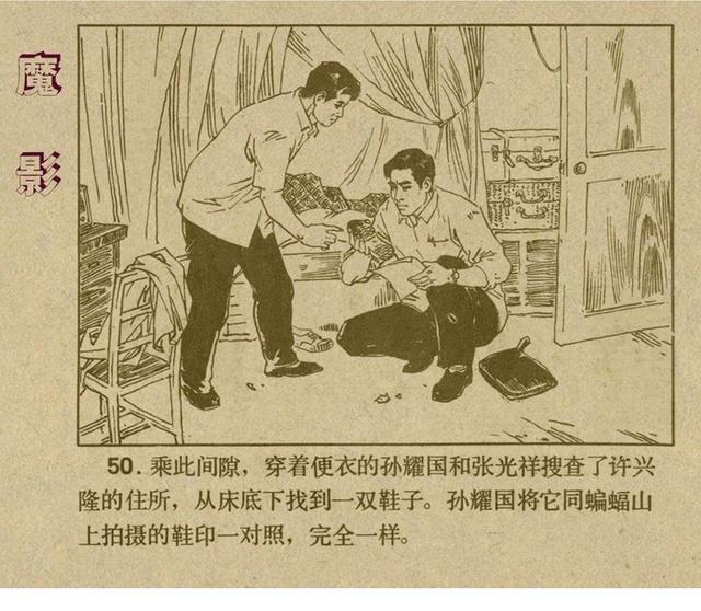 有声反特连环画,反特小说古塔魔影