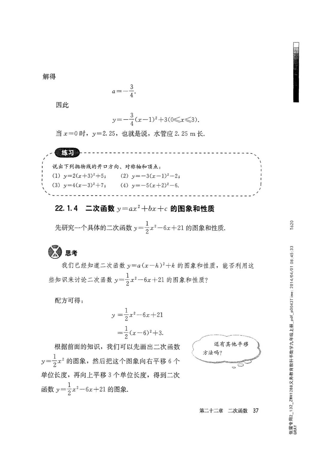 九年级数学上册人教版电子课本,九年级上册数学电子课本人教版圆
