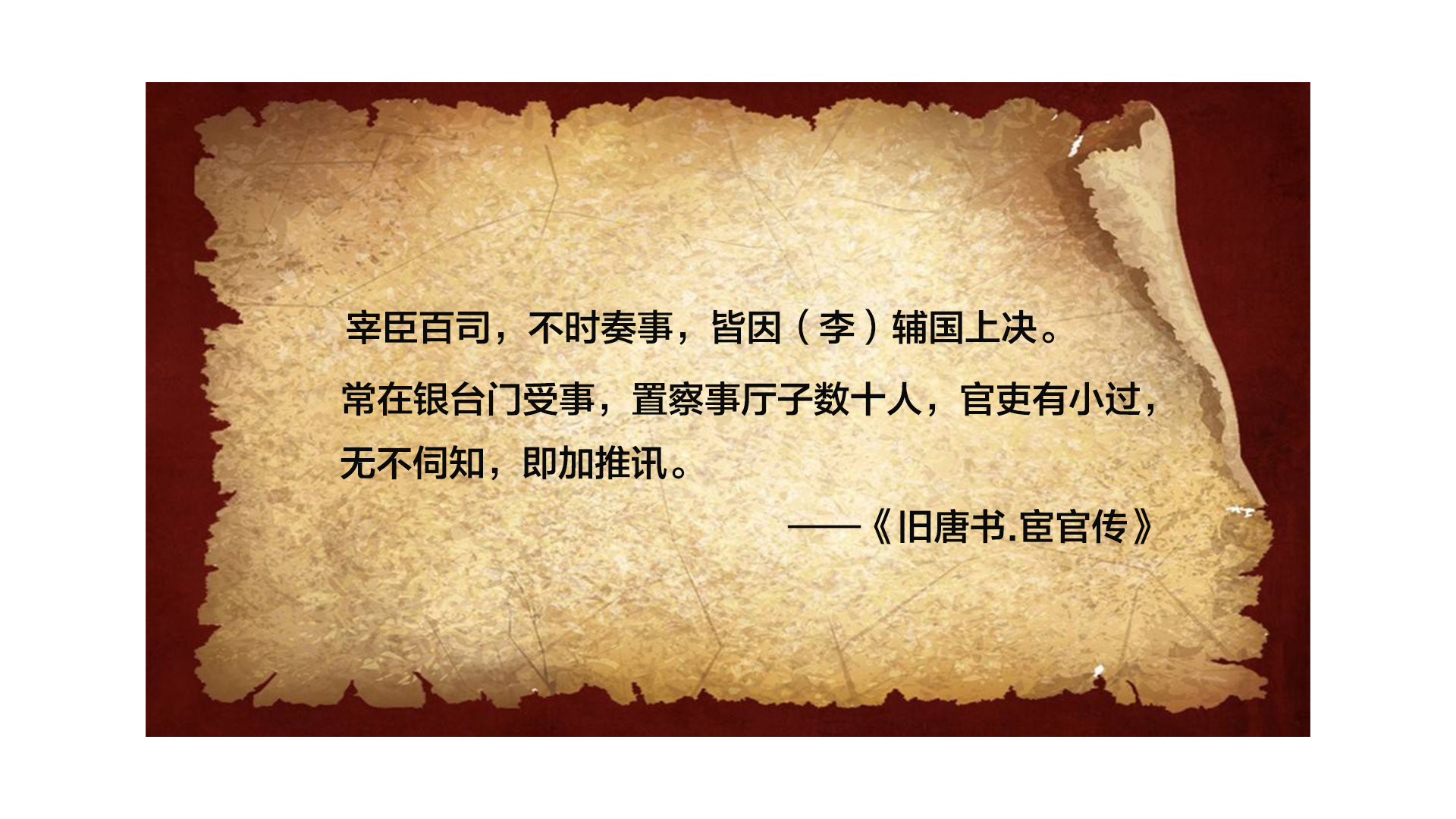 为什么唐朝中后期的宦*能官**够左右政局？这得从宦官的职务变化说起