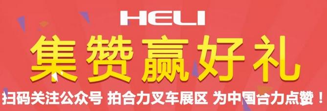 合力邀您来助力！合力邀您赢大奖！