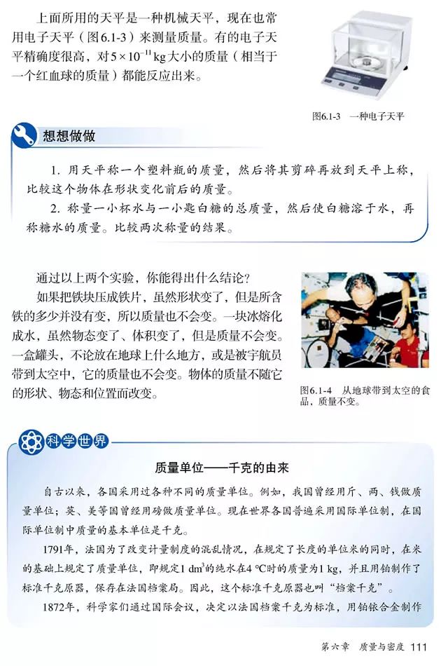 人教版八年级上册物理书暑假预习,初二上册物理预习合集