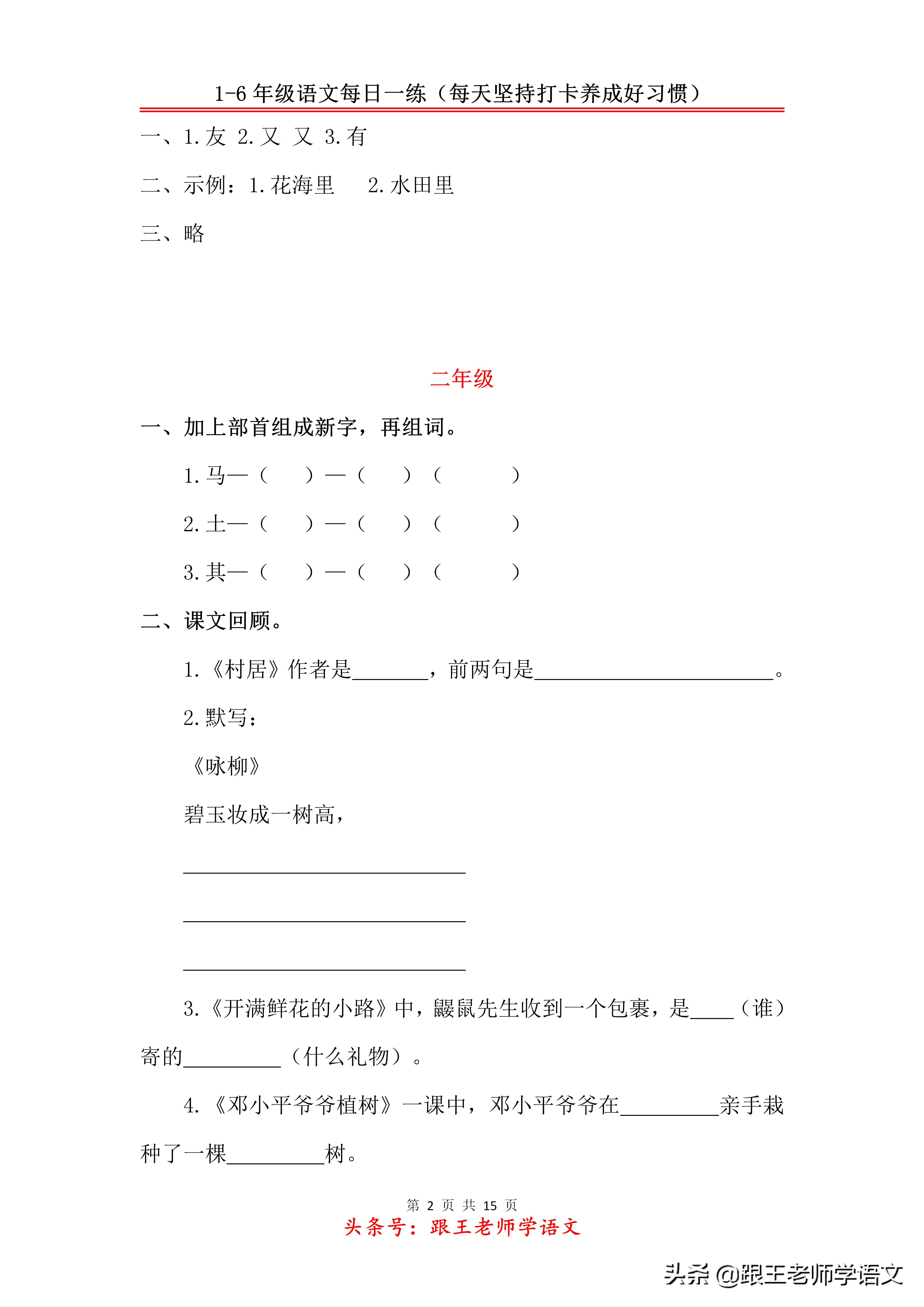 小学六年级语文每日一练题,小学1-6年级语文每日一练