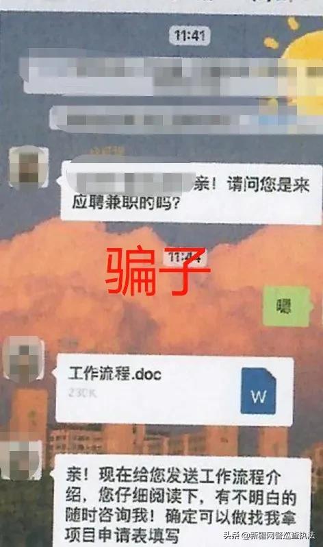 “网络兼职刷单”赚零花钱，反被骗几万？