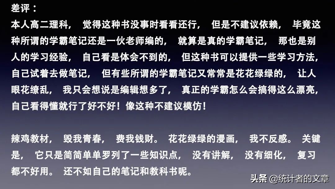 学霸笔记教辅书评测,教辅书大测评
