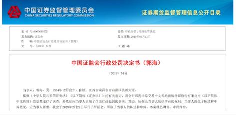 炒股内幕交易为啥要被罚款,股市内幕交易处罚