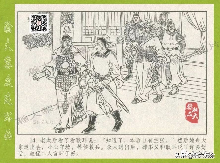 瀚大黎众｜连环画《东汉演义》第三十五集《刘秀——登基》