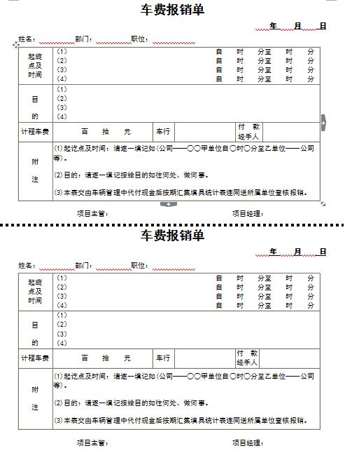 word报销明细使用教程,word报销单金额怎么显示