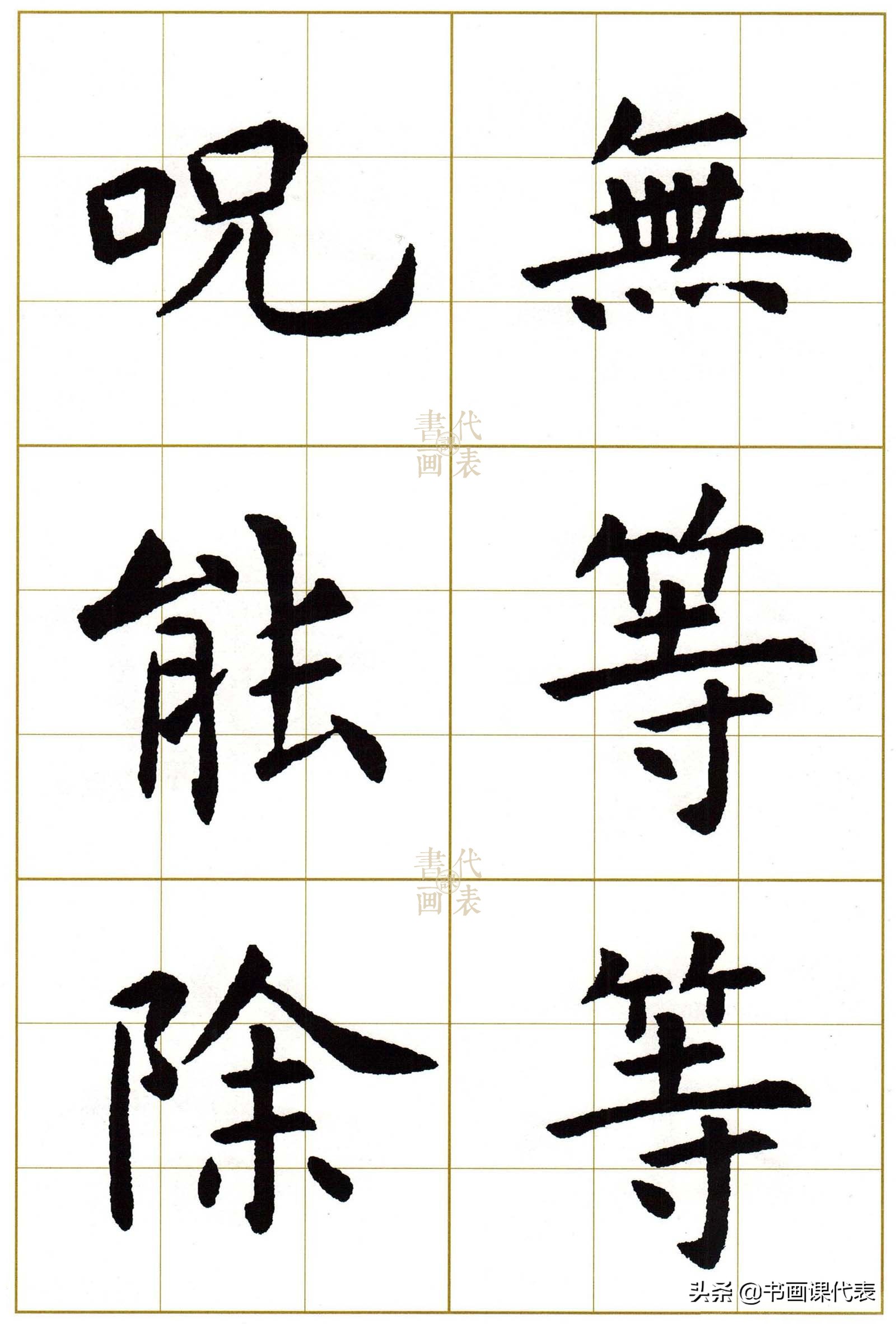 虞世南楷书集字13首,虞世南行楷单字放大