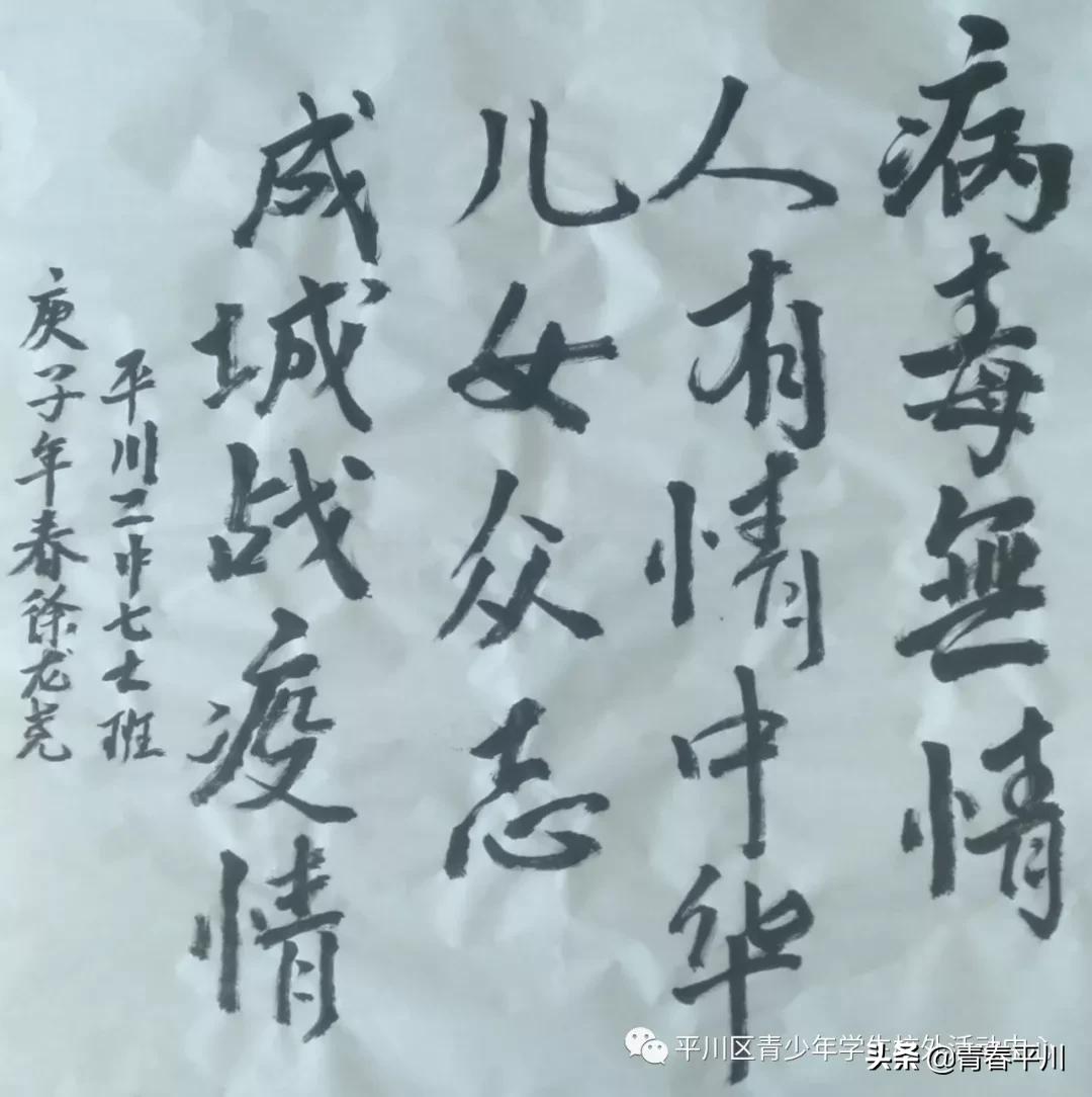 小手拉大手抒写战“疫”情|平川区各学校师生原创作品宣展集锦（一）